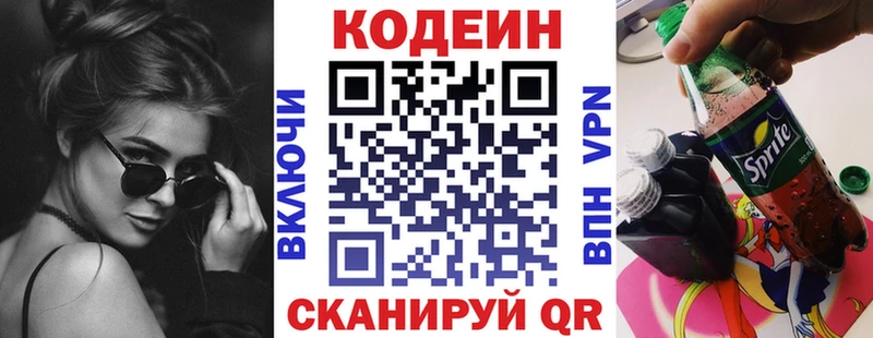 Codein напиток Lean (лин)  Купить где  Дмитриев 